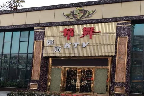 泉州精舞KTV消费价格点评